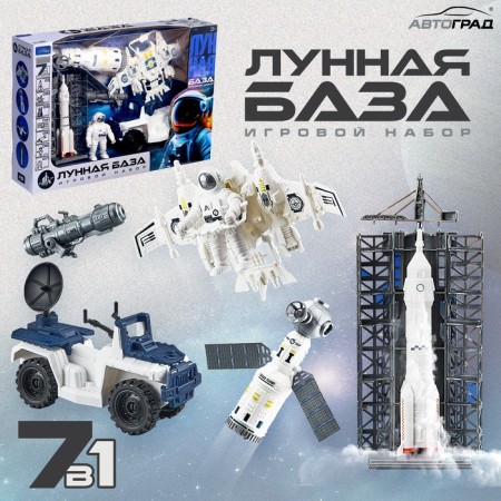 Game set "Lunar base", 7 items