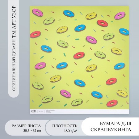 Scrapbooking paper "Donuts" density 180 g 30.5x32 cm