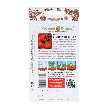 Seeds tomato "apples in the snow", 0.1 g-1