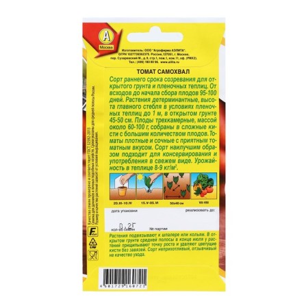Seeds Tomat "Samhval", sunset from the bed, 0.2 g-1