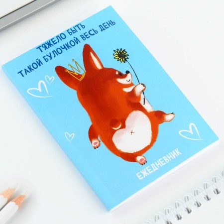 Diary A6, 64 liters. "Corgi"-1