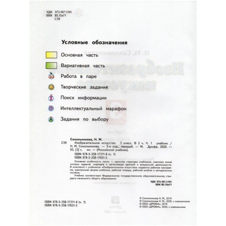 Art. Grade 3. In 2 parts. Part 1. 6th edition. GEF. Sokolnikova N.M.-1