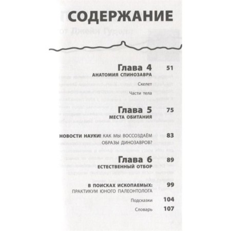 «Спинозавр», Бен Гэррод-2