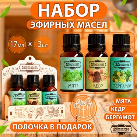 A set of essential oils 3 pcs of mint, cedar, bergamot, 17 ml, "Dobroparov"