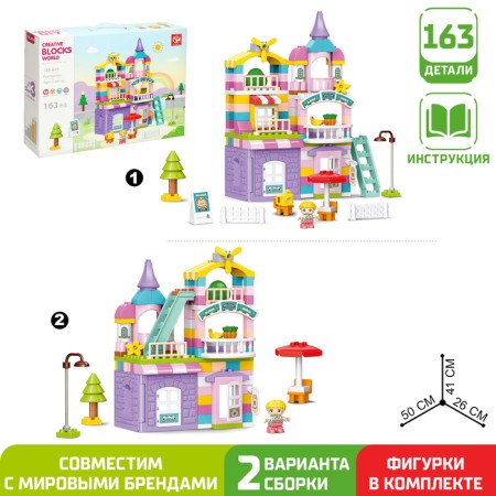 Designer "Wonderful House", 2 assembly options, 163 details