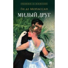 Dear friend. Maupassant G., de