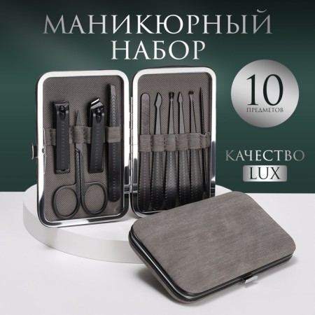 Manicure set, 10 items, in case, gray/black color