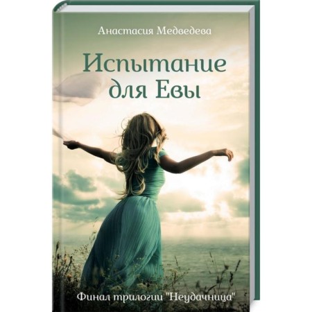 Test for Eve. Medvedeva A.