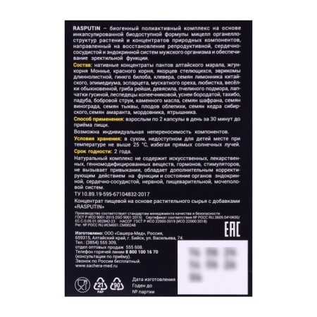 Rasputin blister for erectile functions and libido No. 10*500 mg-2
