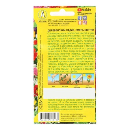 Flower seeds mixture "Village Sadik", 3 g-1