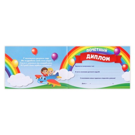Diploma for the graduation "Graduate of kindergarten", A5, 210 gr/sq.m-2