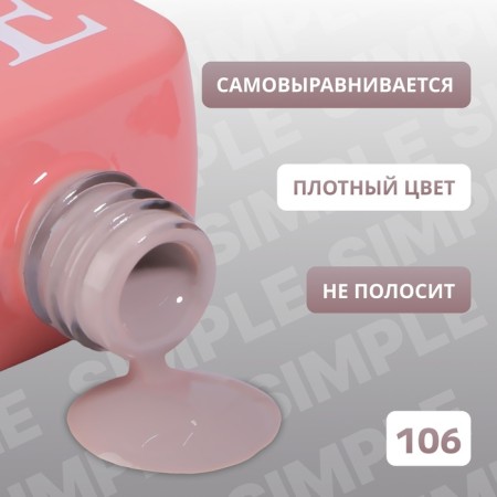 Simple nail polish gel, 3 phase, 10 ml, led/uv, color (106)-2