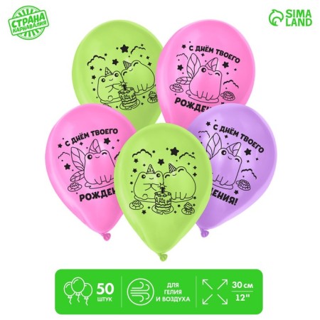 Shar Latex 12 "" Happy Birthday. Frog ", 50 pcs.