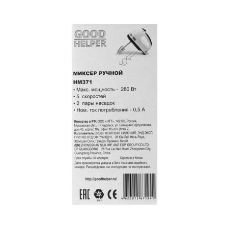 Mixer Goodhelper NM-371, manual, 280 watts, 5 speeds, 2 nozzles-8