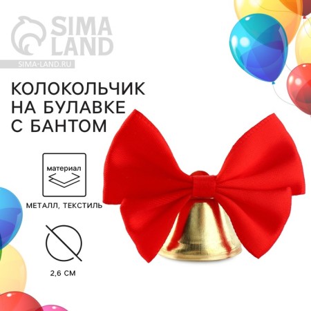 A bell on a pin with a bow for graduation, red, d = 2.6 cm
