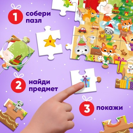 Puzzle “Find and show. New Year's gift ", 35 details-5