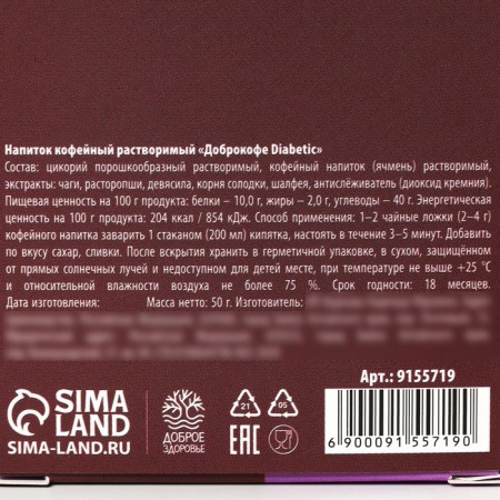 Coffee drink "Diabetics": Tsikoriya, Chaga, Elevil, milk thistle, sage, licorice, 50 g.-6