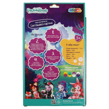 A set for children's creativity “A picture glowing in the dark. Enchantimals »Paints, brush, flashlight-4