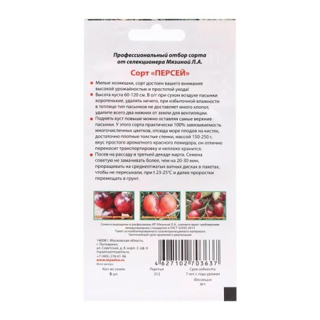 Seeds Tomat "Perseus", 5 pcs-1