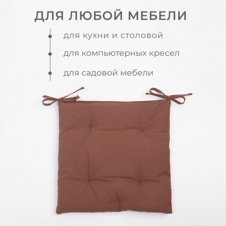 Siddle on the chair Ethel Kitchen 42x42 cm, brown color, 100% cotton, sarzha 220 g/m2-1
