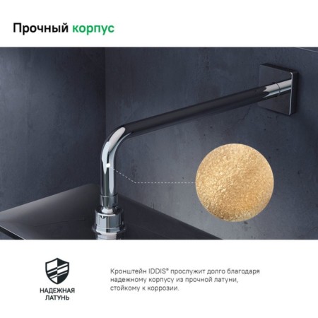 Holder for the upper shower IDDIS Slide, 329x63.5x118.5 mm, chrome-3