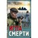 The needle of death. Sharapov V.G.