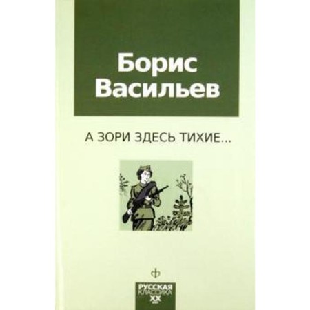 And the dawns here are quiet. Vasiliev B.