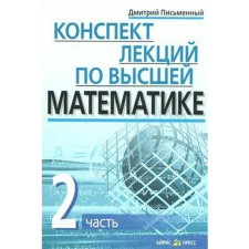Tutorial. Lecture summary of higher mathematics, part 2. Written D.T. T.