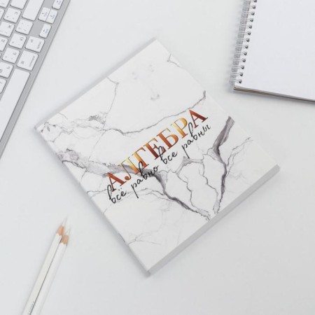 A notebook 48 sheets, A5, marble, from reference. mat. “September 1: Algebra”, cover coated cardboard 230 gr., Inner block in a cage 80 gr., White is 96%-1