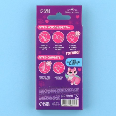 Children's false nails "Kisulya", 24 pcs-3