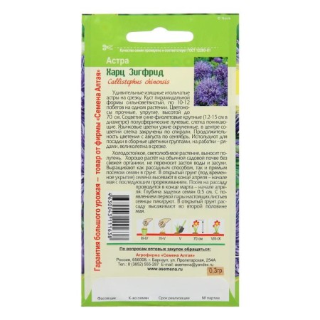 Семена цветов Астра "Харц Зигфрид", Сем. Алт, ц/п, 0,3 г-1