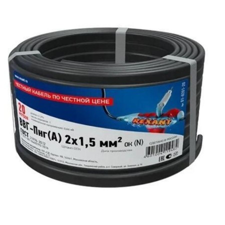 Rexant VVG-PG (A), 2x1.5 mm², 20 m, GOST-1