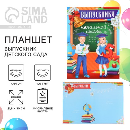 Tablet for the graduation "primary school", children, 21.8 x 30 cm-1