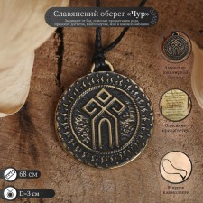 The Slavic amulet of jewelry bronze 