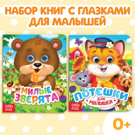 Books Cardboard with eyes Set "For kids", 2 pcs. 10 p.