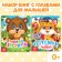 Books Cardboard with eyes Set "For kids", 2 pcs. 10 p.