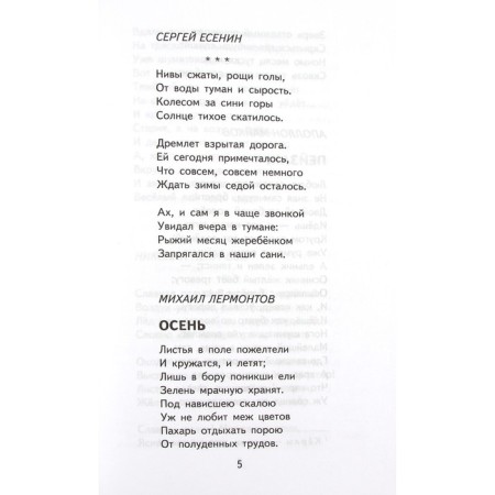 The edge are my dear. Blok A., Yesenin S., Pushkin A.S.-2