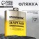 Strategic stock flask, 210 ml