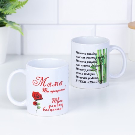 Sublimation mug "Mom you are beautiful!" with rose, with application