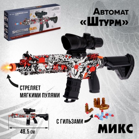 Automat "Sturm", with sleeves, shoots soft bullets, mix color
