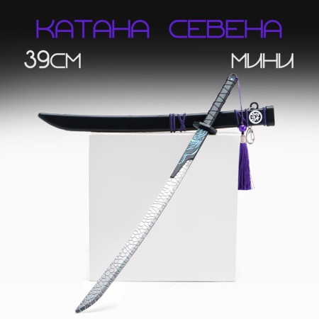 Souvenir weapon suspended mini "Katana Seven", keychain, 39 cm, black