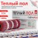 Warm floor Alfamat, mat, 1200 watts, 8 m2, 2 veins