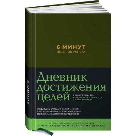 6 minutes. Success diary + bookmark. Spenst D.-1