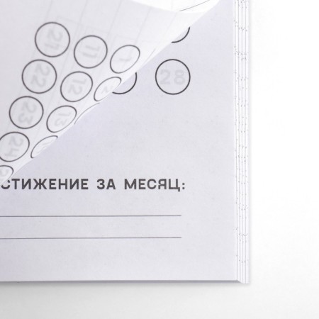 Interactive planning A5, 92 l. Soft cover "Create yourself every day"-11