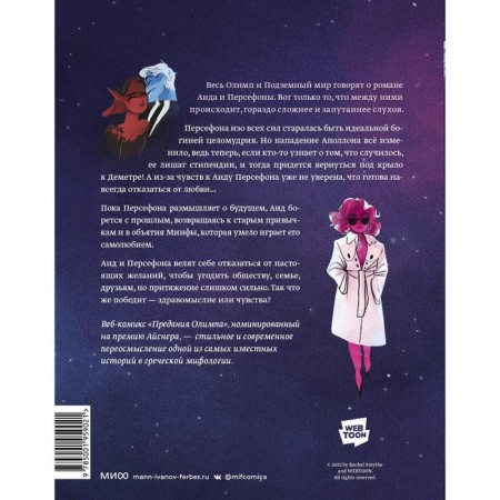 Предания Олимпа. Книга третья. Смайт Р.-1