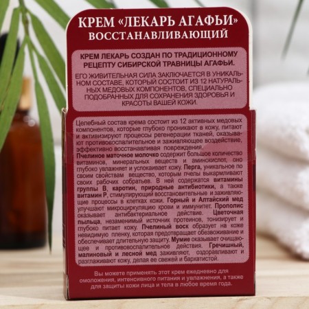 Cream doctor recipes Grandmother Agafia Restoring, 100 ml-7