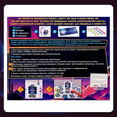Board game "Cunning Alien", 2-4 players, 3+-8