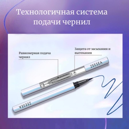 ENTERY OF ELSECE ZEESEA Color Liquid Eyeliner, tone Black Night, 0.5 g-2