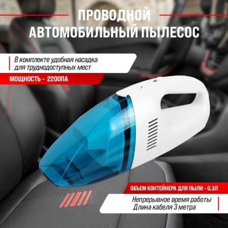 Vacuum cleaner automobile Skyway Standard, 60 watts, 12 V, 1 nozzle