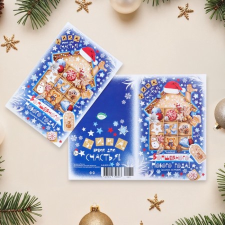 Postcard "Magic New Year!" Glitter, Congrev, House, 12.5 x 19.4 cm-2